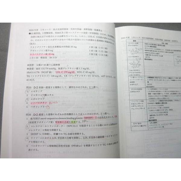 薬学ゼミナール 第110回薬剤師国家試験対策 弱点克服問題集 実践問題