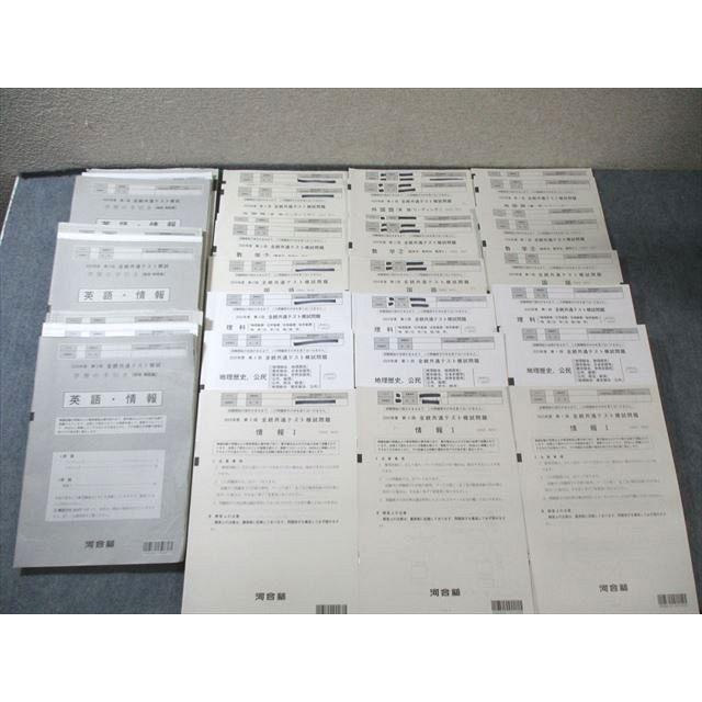 【新品未使用】 河合塾 ２０２５年度 第１回 全統共通テスト模試 河合塾 第1〜3回 全統共通テスト模試問題 2025 英語/数学/国語/理科/地