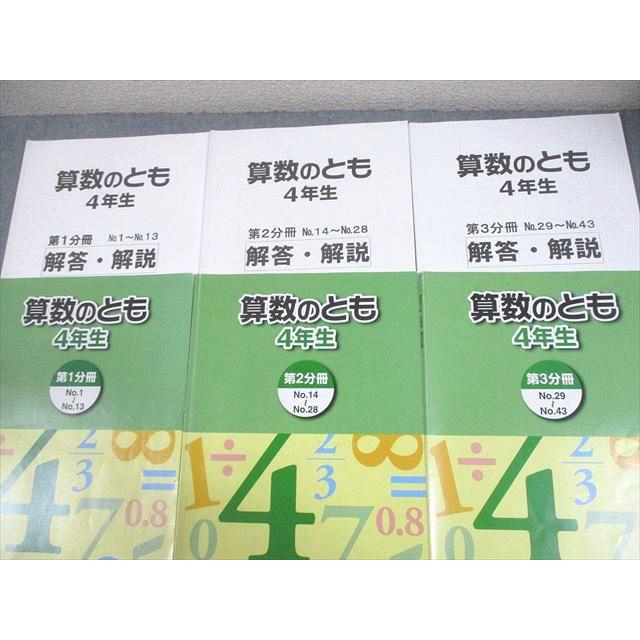 浜学園4年　算数のとも 浜学園 小4 算数のとも 第1〜3分冊 通年セット 2023 計3冊 035M2D