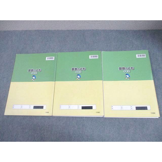 浜学園 小4 算数のとも 第1〜3分冊 通年セット 2023 計3冊 035M2D
