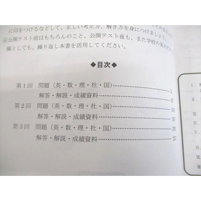 日能研 中2 2023年度 中学2年公開テスト 第1回〜第6回 問題と解答 計2