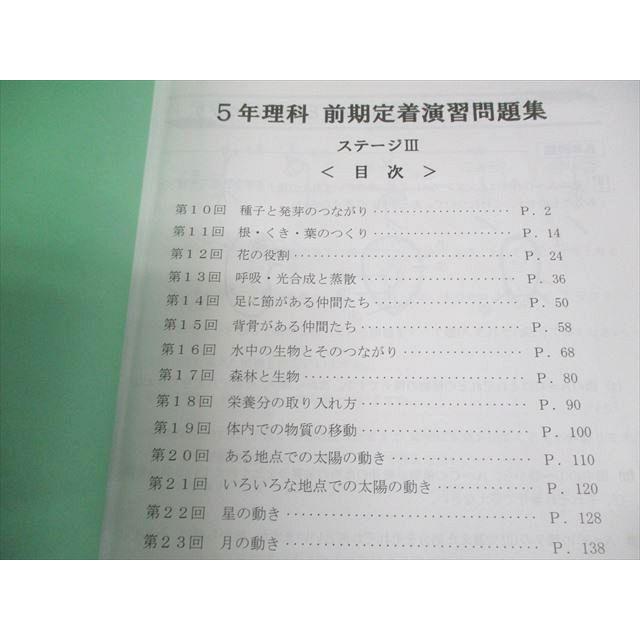 日能研関西 小5 理科 前期/後期 定着演習問題集 ステージIII/IV 通年