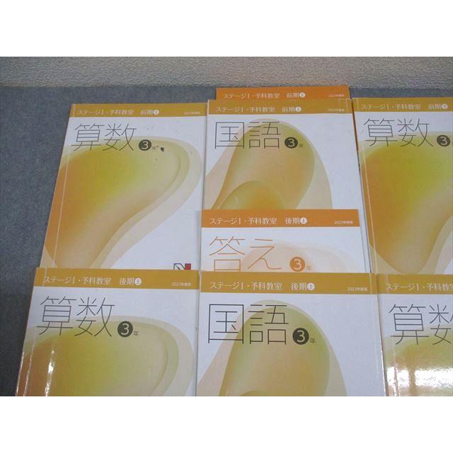 日能研 小3 予科教室 ステージI 国語/算数 2023 前/後期 計4冊 045M2D 日能研 小3 2023年度版 ステージI 予科教室 前期/後期 上/下 国語/算数