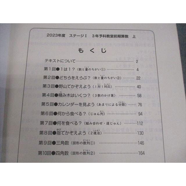 日能研 小3 2023年度版 ステージI 予科教室 前期/後期 上/下 国語/算数