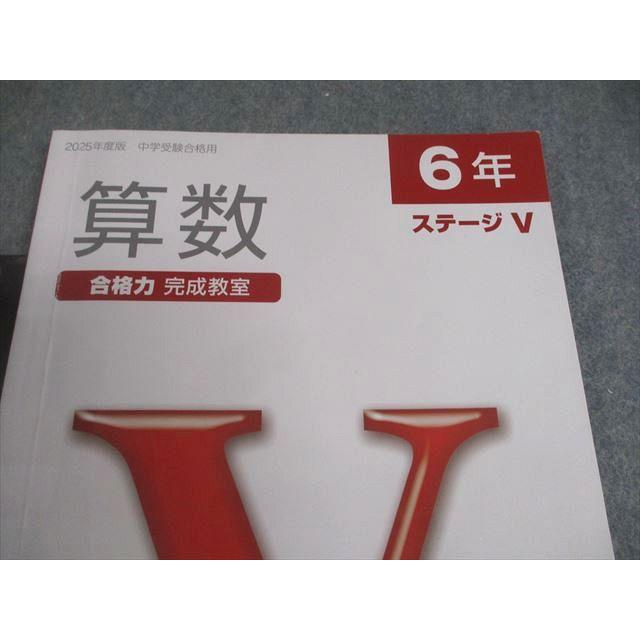 日能研 小6 2025年度版 中学受験用 本科/合格力完成教室/栄冠への道