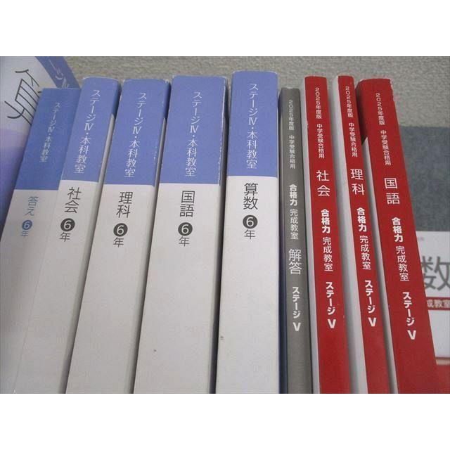 日能研 小6 2025年度版 中学受験用 本科/合格力完成教室/栄冠への道