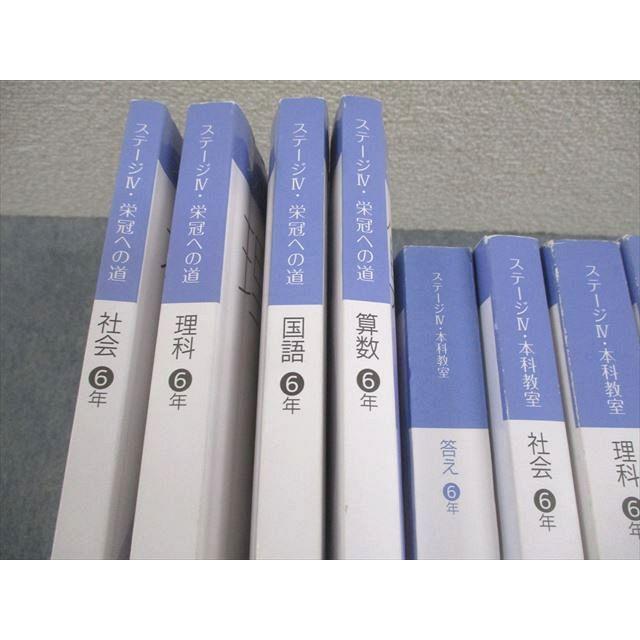 日能研 小6 2025年度版 中学受験用 本科/合格力完成教室/栄冠への道