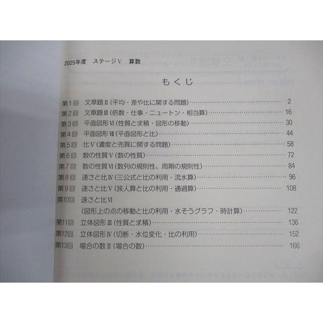 日能研 小6 2025年度版 中学受験用 本科/合格力完成教室/栄冠への道
