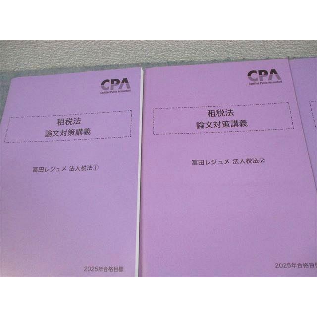CPA会計学院 公認会計士試験 租税法 冨田レジュメ 理論対策/消費/法人/所得税法等 2025年合格目標 未使用 計7冊 112L4D CPA会計学院 公認会計士講座 租税法 論文対策講義 冨田レジュメ 2025年