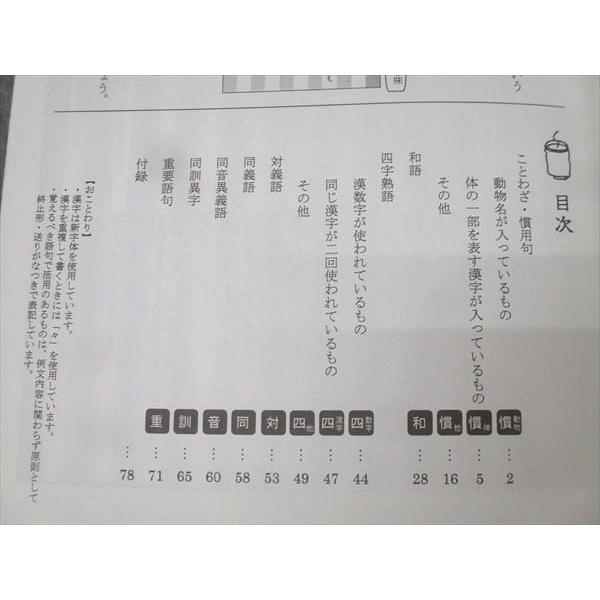 日能研 小6 国語 語句のたしなみ 語彙力強化 テキスト 2025 006s2C