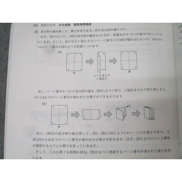 日能研 6年 ステージV 算数演習講座 テキスト 2025 012m2C : ブックス