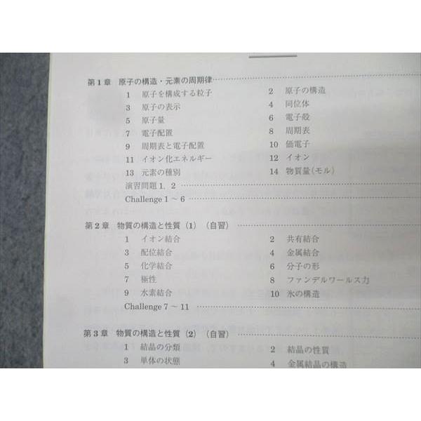 駿台 化学頻出計算問題の攻略 テキスト 2024 夏期 神林宏征 012m0D