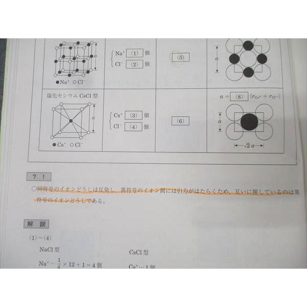 駿台 化学頻出計算問題の攻略 テキスト 2024 夏期 神林宏征 012m0D