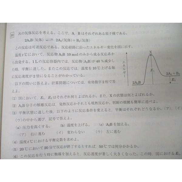 駿台 化学頻出計算問題の攻略 テキスト 2024 夏期 神林宏征 012m0D