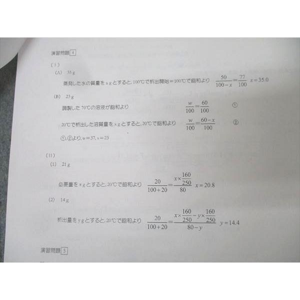 駿台 化学頻出計算問題の攻略 テキスト 2024 夏期 神林宏征 012m0D