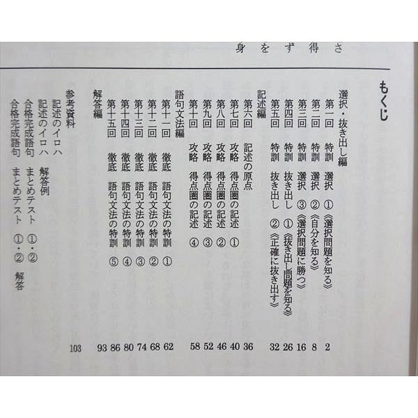 日能研 中学受験用 6年ステージV国語 得点アップ講座 2023 009s2B