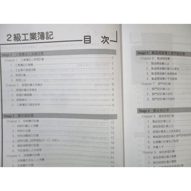 クレアール 日商簿記2級 工業/商業簿記 テキスト/問題集/講義ノート