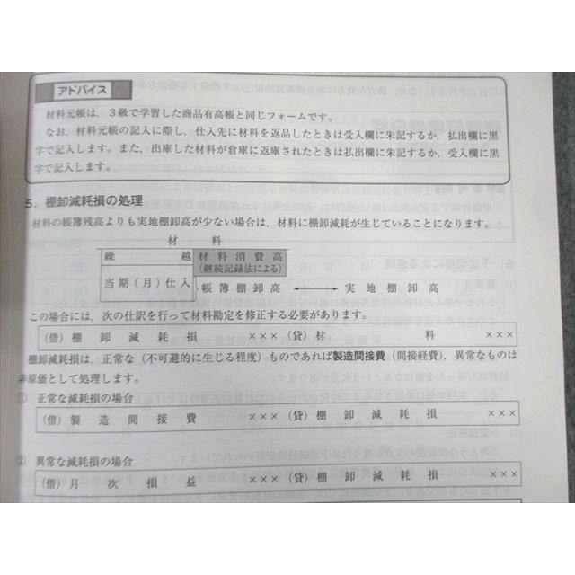 クレアール 日商簿記2級 工業/商業簿記 テキスト/問題集/講義ノート