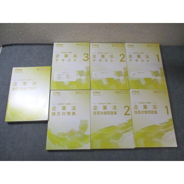 CPA会計学院 公認会計士講座 企業法 テキスト/短答対策問題集など 2026