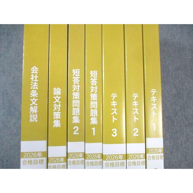 『値下済』CPA学院 公認会計士 企業法 2026年合格目標テキスト一式 CPA会計学院 公認会計士講座 企業法 テキスト/短答対策問題集など 2026
