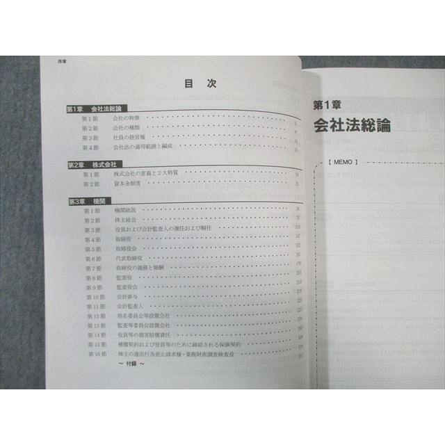 CPA会計学院 公認会計士講座 企業法 テキスト/短答対策問題集など 2026