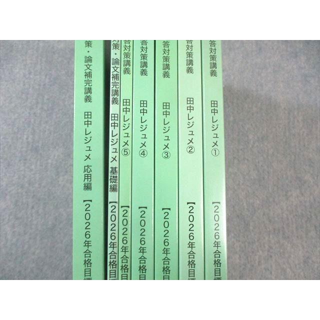 CPA会計学院 公認会計士講座 財務会計論 計算 短答対策講義 田中