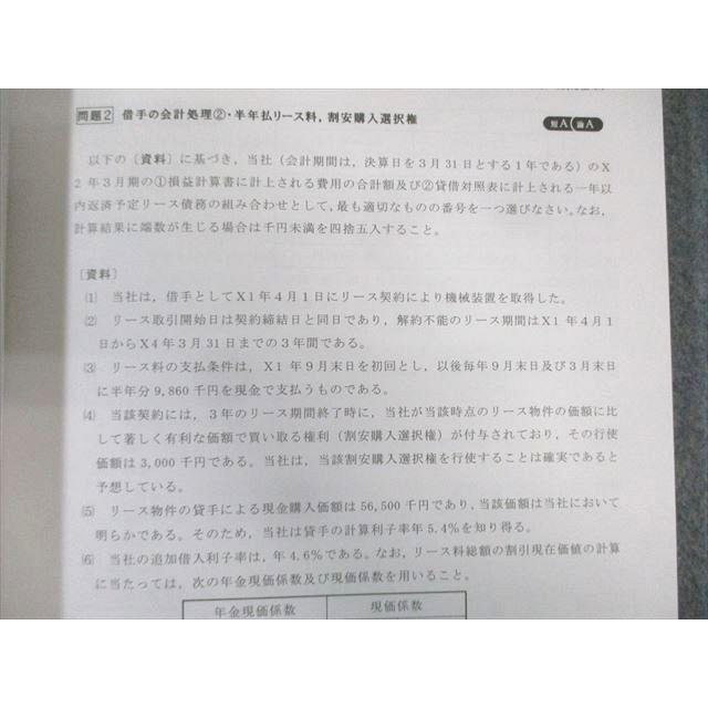 CPA会計学院 公認会計士講座 財務会計論 計算 短答対策講義 田中