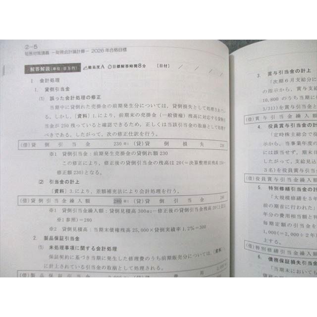 CPA会計学院 公認会計士講座 財務会計論 計算 短答対策講義 田中