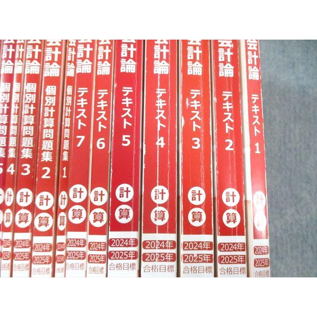 CPA会計学院 公認会計士講座 財務会計論 計算 テキスト1〜7など 2024年