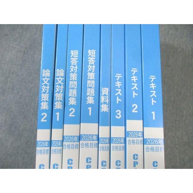 租税法 論文対策講義　冨田レジュメ 2026年合格目標 CPA会計学院 公認会計士講座 租税法 論文対策講義 冨田レジュメ 2026年