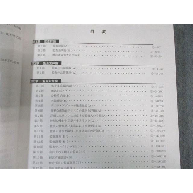 CPA会計学院 公認会計士講座 租税法 論文対策講義 冨田レジュメ 2026年