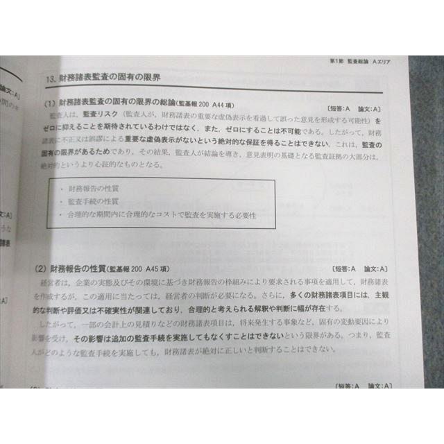 CPA会計学院 公認会計士講座 租税法 論文対策講義 冨田レジュメ 2026年
