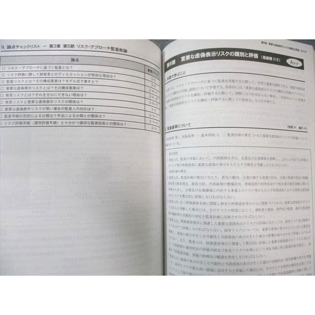 CPA会計学院 公認会計士講座 租税法 論文対策講義 冨田レジュメ 2026年