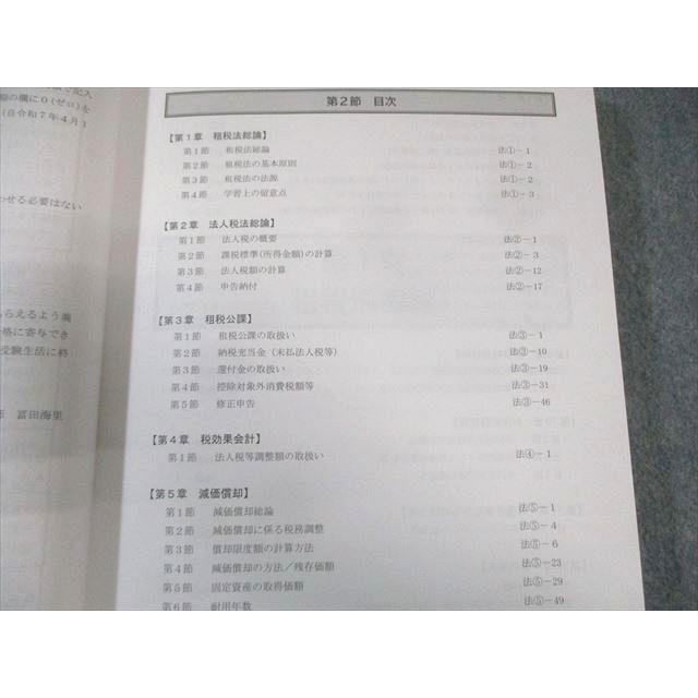 CPA会計学院 公認会計士講座 租税法 論文対策講義 冨田レジュメ 2026年