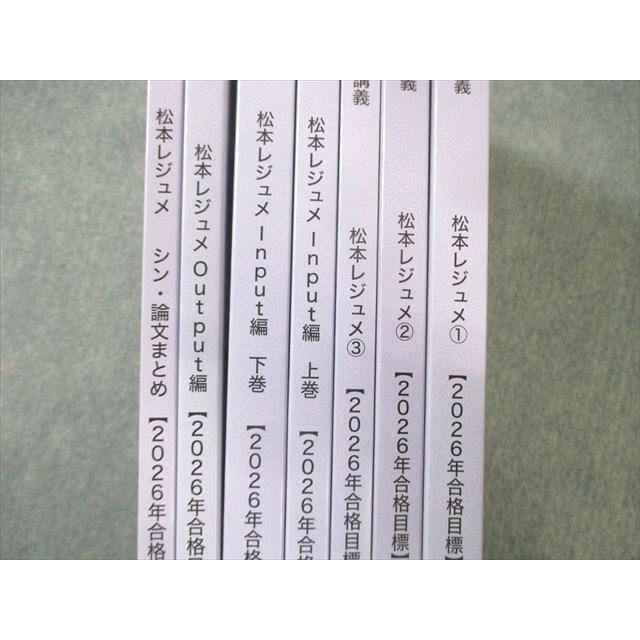 【専用】【最新版】CPA 監査論　短答対策講義　松本レジュメ① ②③2027 CPA会計学院 公認会計士講座 監査論 短答対策講義 松本レジュメ1〜3