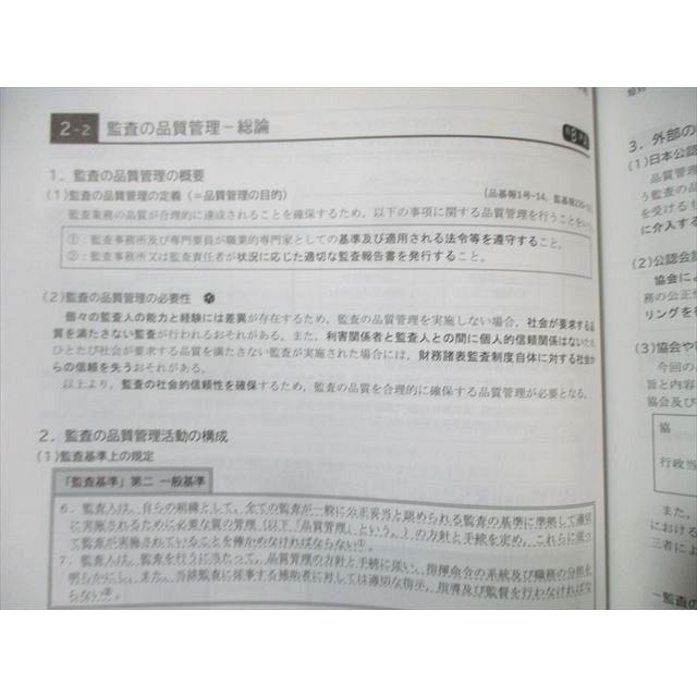 CPA会計学院 公認会計士講座 監査論 短答対策講義 松本レジュメ1〜3