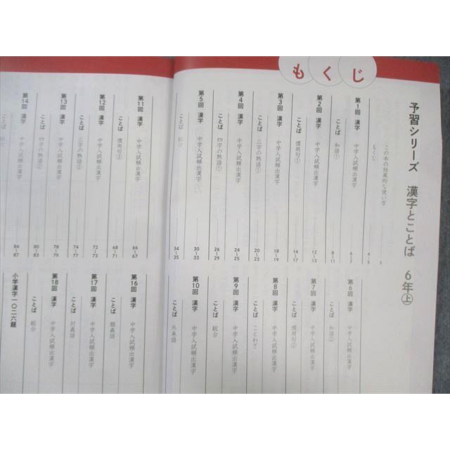 四谷大塚 小6 予習シリーズ 漢字とことば 上/下 すべて状態良品 2023