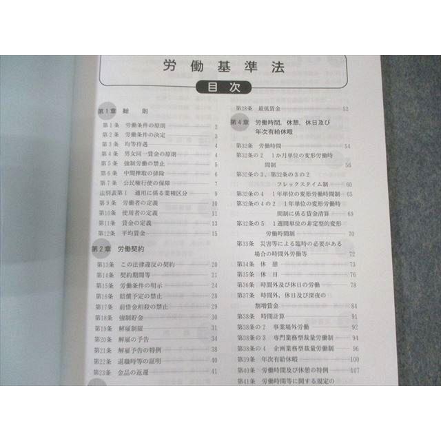 安全衛生普及センター 社会保険労務士 受験必修通信講座 テキストNo.1