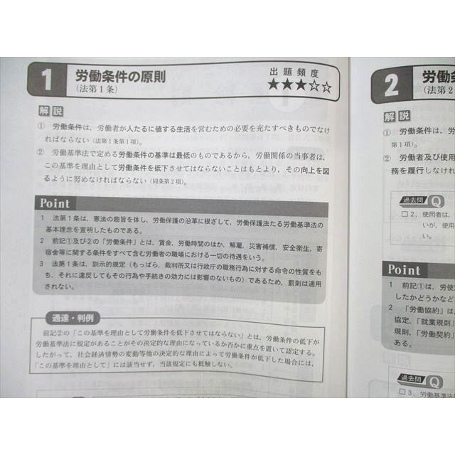 安全衛生普及センター 社会保険労務士 受験必修通信講座 テキストNo.1