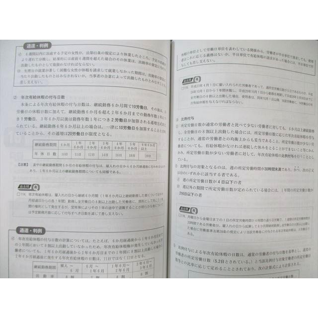 安全衛生普及センター 社会保険労務士 受験必修通信講座 テキストNo.1