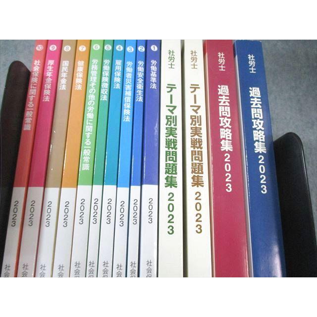 ユーキャン 社会保険労務士合格指導講座 テキスト1〜10/過去問攻略集