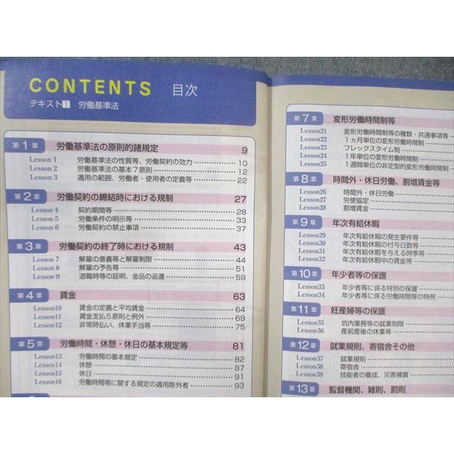 ユーキャン 社会保険労務士合格指導講座 テキスト1〜10/過去問攻略集