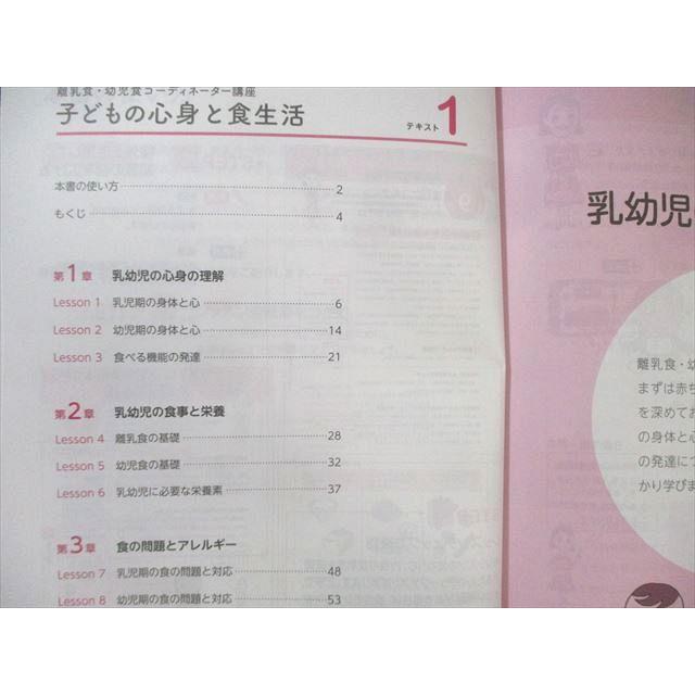 ユーキャン 離乳食・幼児食コーディネーター講座 テキスト/レシピ集58