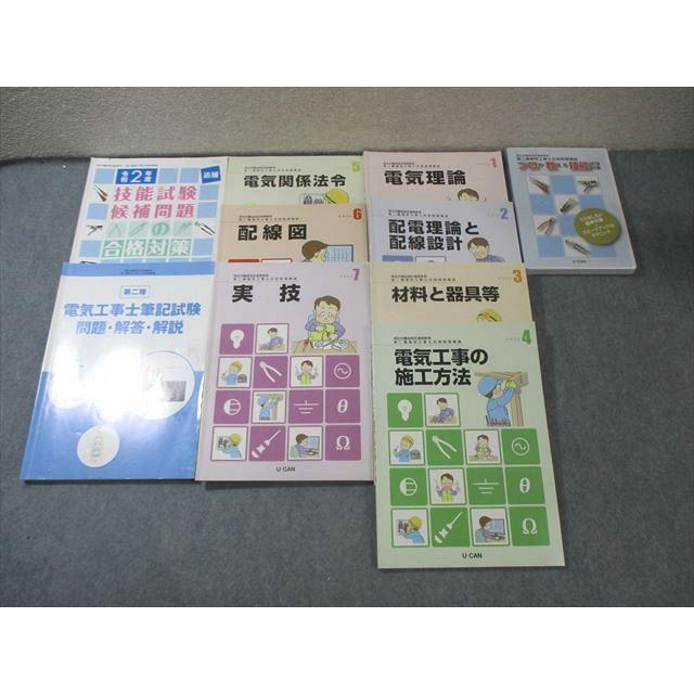 ユーキャン 第二種電気工事士合格指導講座 テキスト1〜7など 状態良品