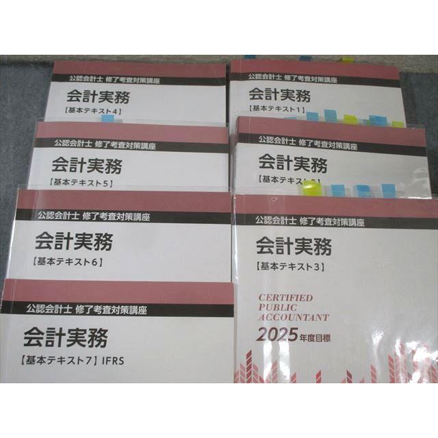 TAC 公認会計士修了考査対策講座 会計実務 基本テキスト1〜7 2025年