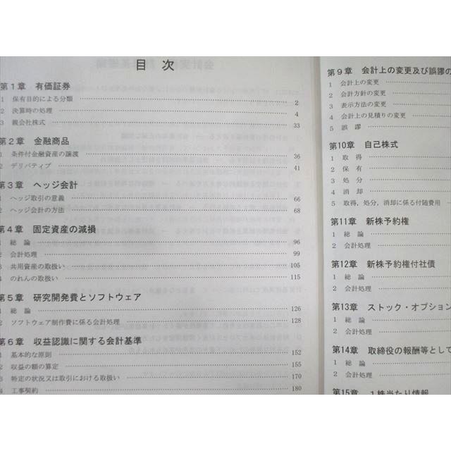 TAC 公認会計士修了考査対策講座 会計実務 基本テキスト1〜7 2025年