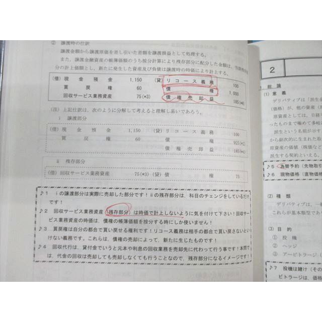 TAC 公認会計士修了考査対策講座 会計実務 基本テキスト1〜7 2025年