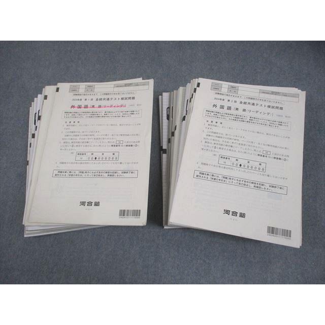 河合塾 2024年度 第1/2回 全統共通テスト模試 2024年度実施 英語/数学