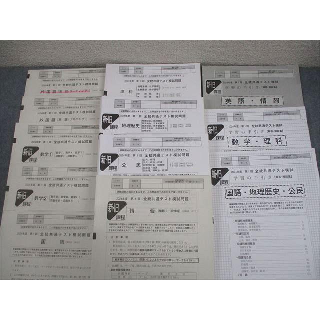 2024年度 第1回 サクセスクリニック 全教科 河合塾 2024 第1回
