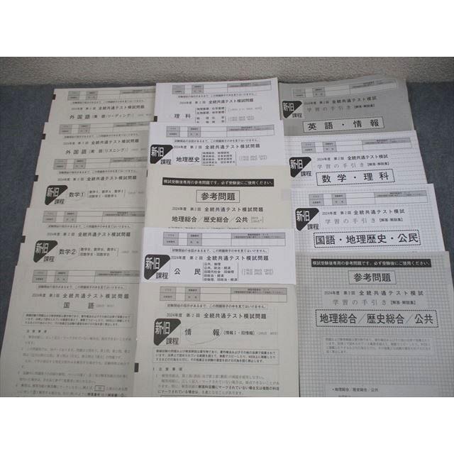 【新品未使用・英語ＣＤ付】河合塾 ２０２４年度 第２回全統高１模試２０２４年８月 河合塾 2024年度 第1/2回 全統共通テスト模試 2024年度実施 英語/数学